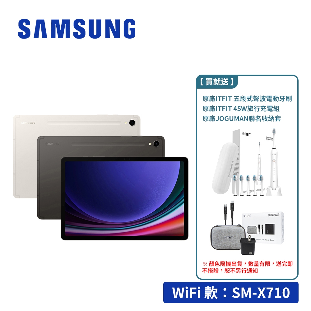 SAMSUNG Galaxy Tab S9 X710 8G/128GB Wifi 11吋平板電腦【送多樣禮】