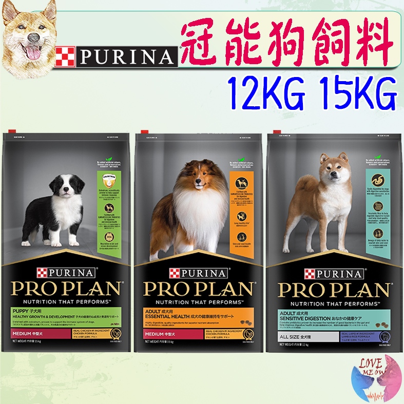 【Pro Plan冠能】狗飼料 12kg 15kg 幼犬 成犬 雞肉 羊肉 冠能狗 鮮雞 鮮羊－愛喵樂寵物