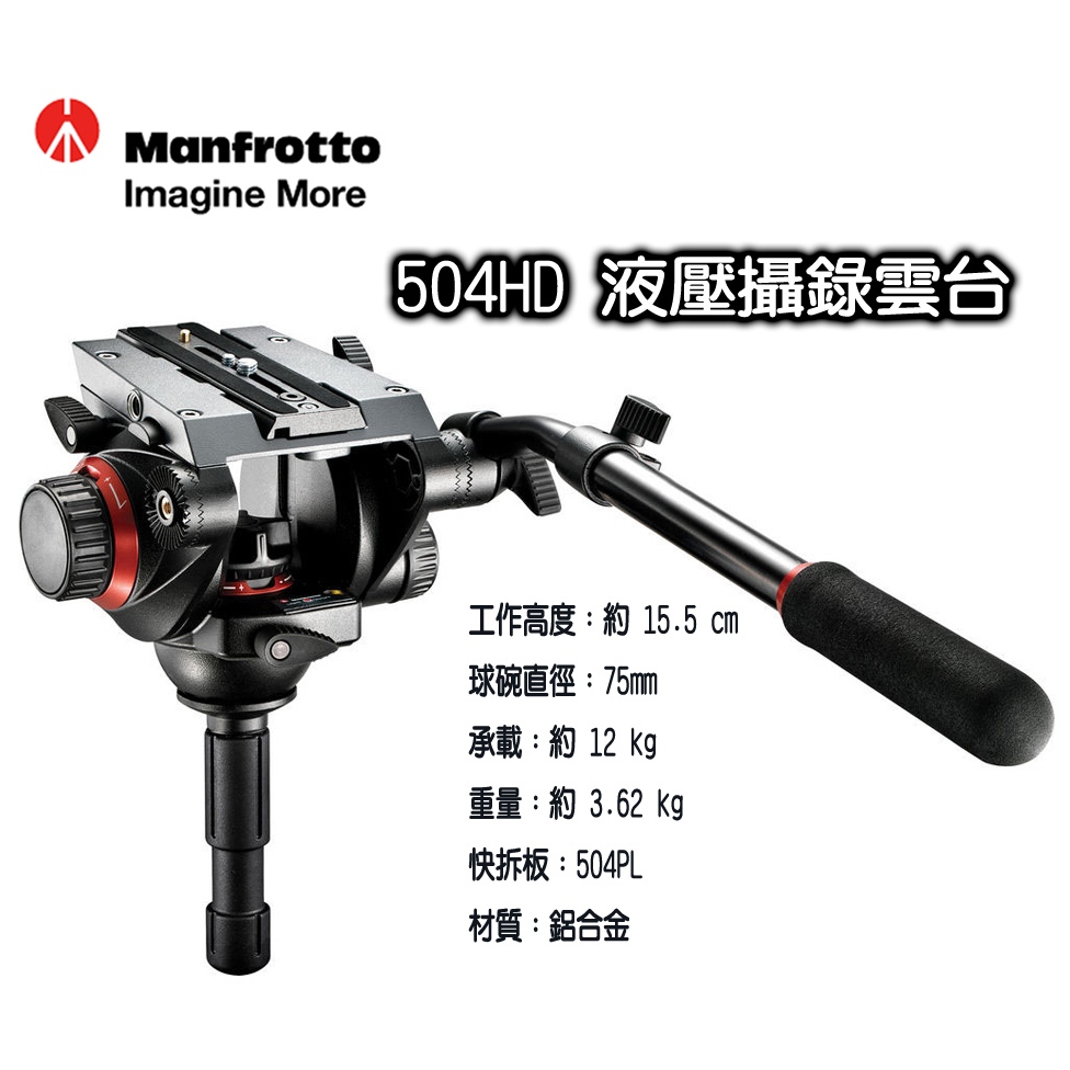 Manfrotto 504 HD 油壓雲台 504HD 正成公司貨7.5KG 公司貨 M504HD 液壓