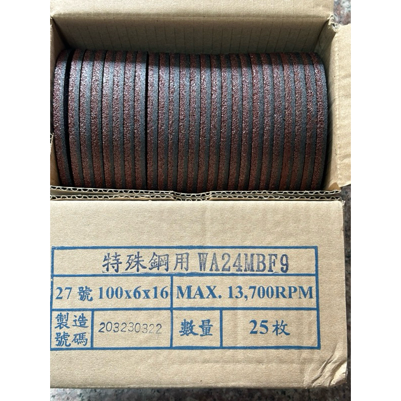 隨貨附發票 台菱平面砂輪片4" WA24MBF9 特殊鋼用