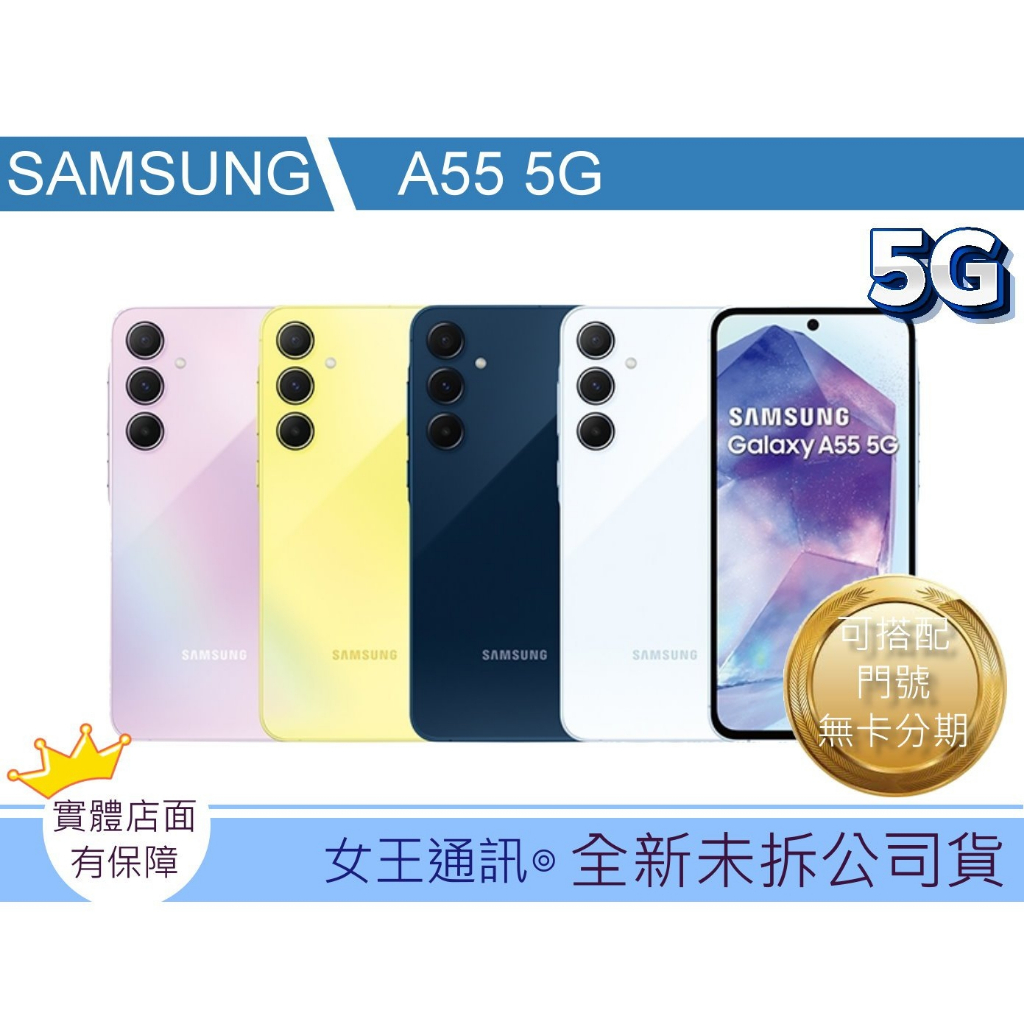 【附發票】三星 SAMSUNG Galaxy A55 128G 256G  【台灣】原廠公司貨