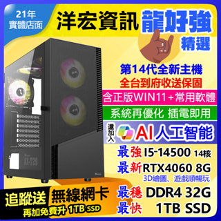 【33273元】INTEL14代I5全新電腦主機RTX4060 8G獨顯雙系統32G/1TB/650W高階3D遊戲繪圖可