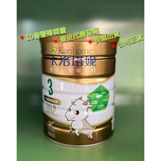 ✤優妮寶貝屋 ✤ （歡迎聊聊）卡洛塔妮幼兒羊奶粉800G藻精蛋白配方/金裝幼兒羊奶粉800G