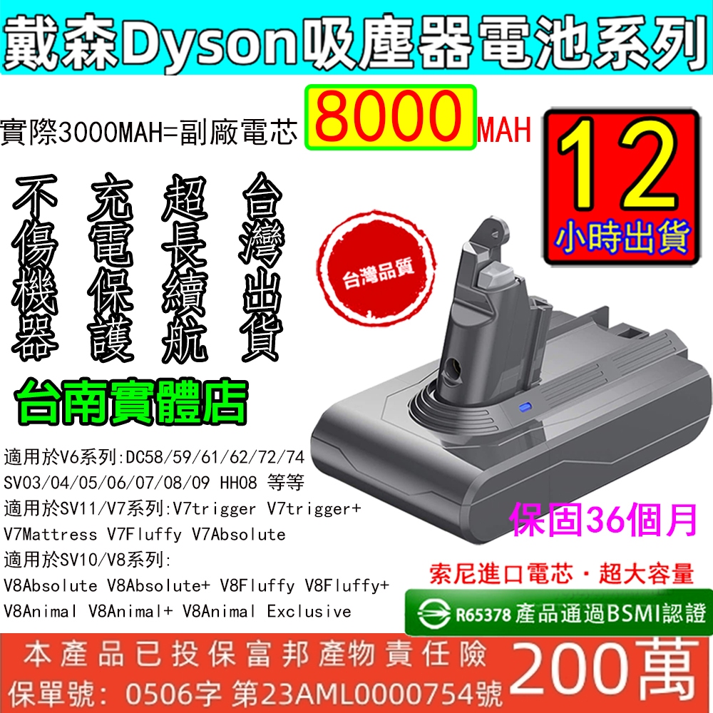 12H出貨戴森吸塵器 V6 V8電池（V7可用）Dyson DC58/59 DC61/62/74 SV06/07/10
