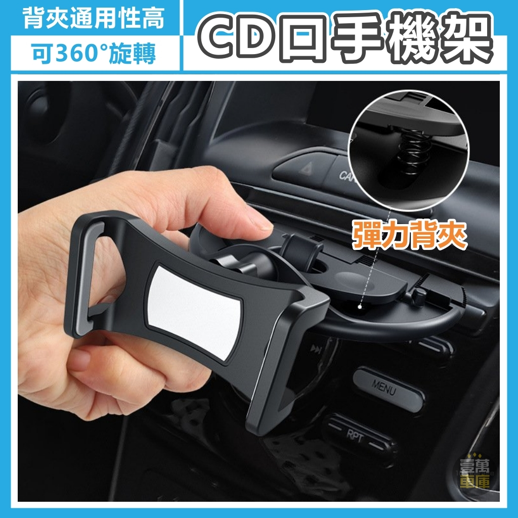 汽車CD槽手機架 CD口手機架 車用CD孔手機架 CD手機支架 汽車CD口手機架 車用CD孔手機架 汽車CD手機架