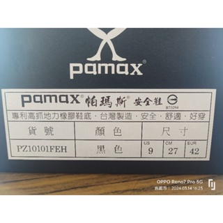 pamax (9/27/42)安全鞋 113/01製造