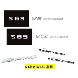 Benz 賓士 W221 S63 S65 AMG V8 Biturbo V12 Biturbo 6.3AMG 字標 車標