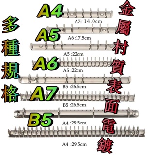 活頁環 金屬活頁環 金屬活頁夾 活頁DIY A4B5A5二孔三孔四9孔活頁夾扣環筆記本裝訂夾 鐵夾 孔夾