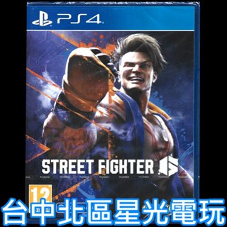 現貨【PS4原版片】快打旋風6 街頭霸王 Street Fighter 6 中文版全新品【臺中星光電玩】
