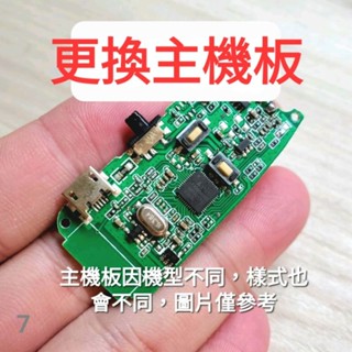 維修 修理 主機板 無線麥克風 發射器 接收器 2.4 2.4G 適合 Miyi HANLIN 阿波羅 Dxn 協訊達