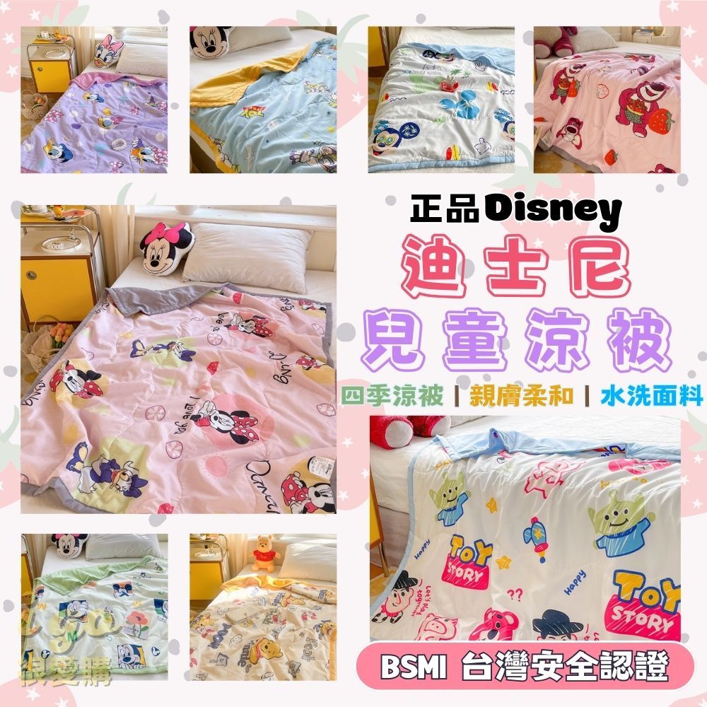 🙂BSMI檢驗合格現貨🙂 迪士尼涼被 正品Disney 幼稚園 冷氣被 被子 毯子 午睡毯 兒童涼被 涼感被 空調被