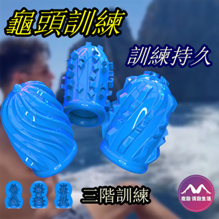 8H出貨 男用訓練器 龜頭訓練器 迷你飛機杯 陰莖訓練器 自慰器 訓練器 自慰套 情趣用品男用 飛機杯 情趣用品