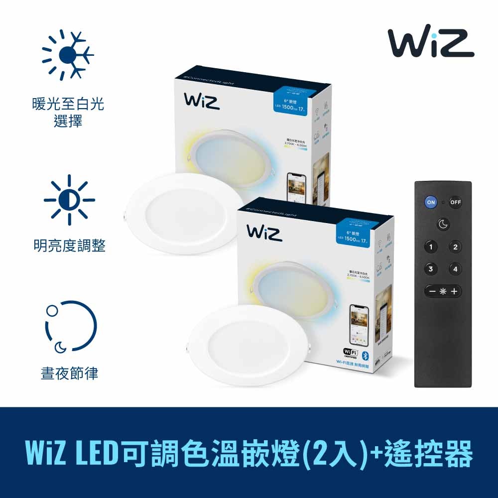 【飛利浦PHILIPS】WiZ系列 ★Wi-Fi 直連無須網關★ 15cm可調色溫嵌燈2入+遙控器【實體門市保二年】