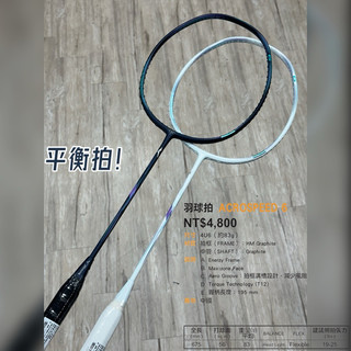免運《典將體育》Mizuno 美津濃 羽球拍 ACROSPEED 6 均衡拍