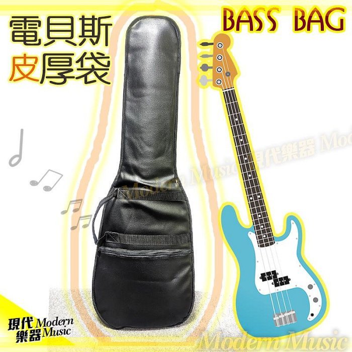 【現代樂器】現貨！仿皮 黑色 電貝斯袋 Bass袋 琴袋 耐用質感佳 可手提 可雙背