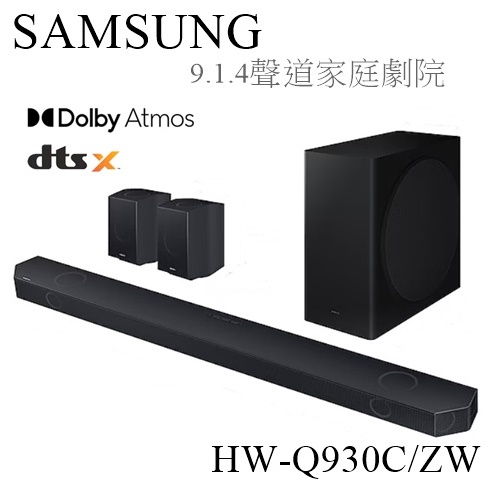 【樂昂客】限量台灣公司貨品質保證 SAMSUNG HW-Q930C/ZW 9.1.4聲道家庭劇院 Atmos