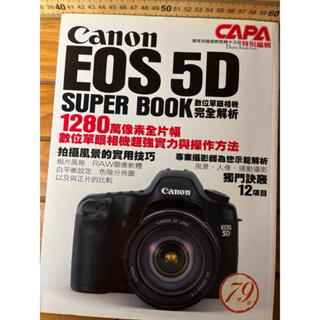 珍藏雜誌Canon Eos 5D數位單眼相機完全解析