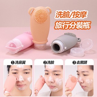 多功能分裝瓶 洗臉刷 按摩 100ml旅行分裝瓶 分裝罐 擠壓瓶 乳液分裝瓶 軟管分裝瓶 軟管瓶 盥洗 沐浴