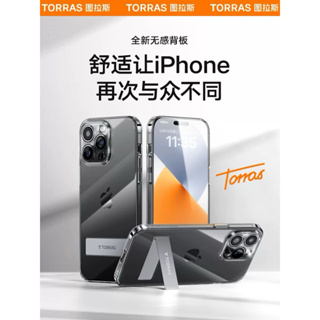 TORRAS 圖拉斯 支點殼 L1系列 IPhone 13 PROMAX手機殼