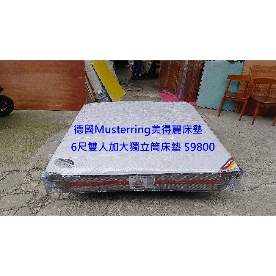 【安鑫】~德國Musterring美得麗床墊【Queen Size】 6尺雙人加大【6X6.2尺】獨立筒床墊!【A252