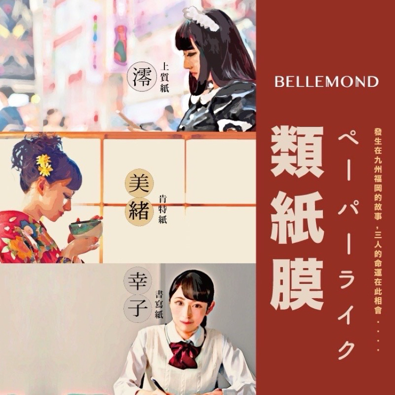 單張便宜賣！BelleMond ipad7 10.2吋 類紙膜 上質紙