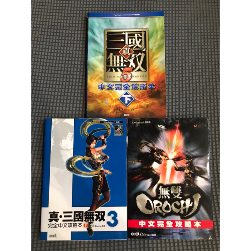 PS3 真 三國無雙3 真 三國無雙5 無雙 蛇魔 中文完全攻略本