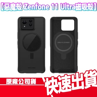 免運 惡魔防摔殼 ASUS Zenfone 11 Ultra 磁吸手機殼 華碩 保護殼 防摔殼 無線充電 磁吸殼