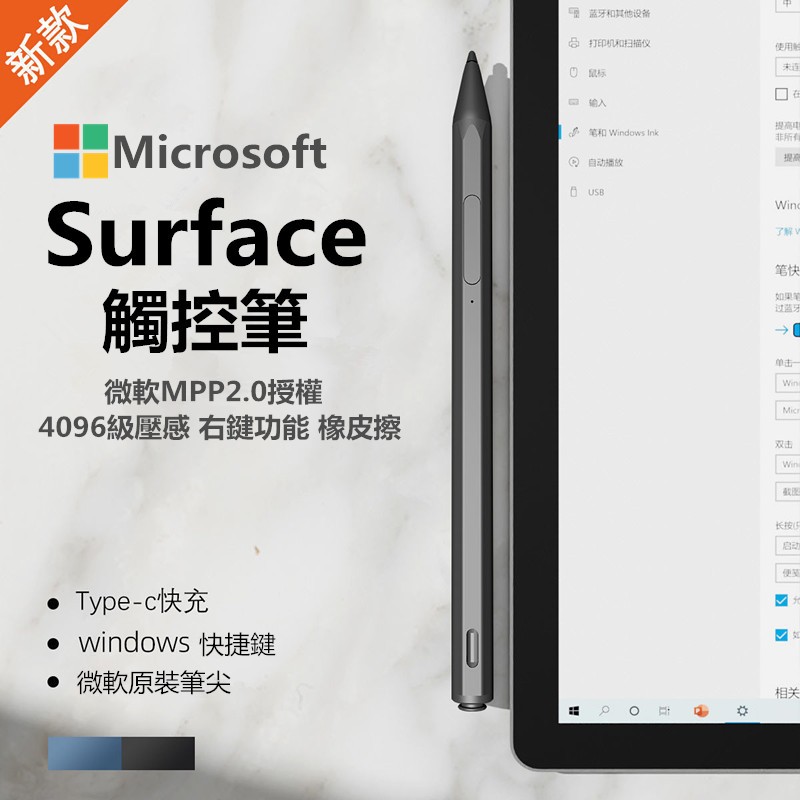 微軟Surface Pen筆 pro9/8/7/5/4觸控筆 go3/2手寫筆 4096級壓感 傾斜壓感 防誤觸 繪畫筆