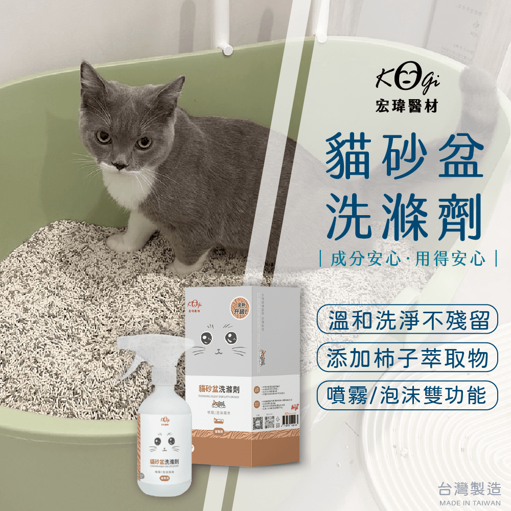 宏瑋寵物貓砂盆洗滌劑(300ml) | 添加柿子萃取物 |溫和界面活性劑
