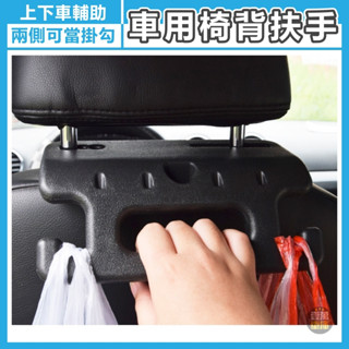 汽車椅背扶手 【壹萬車庫】 汽車上下車輔助神器 車用扶手 車用扶手 上下車扶手 汽車扶手 車用椅背扶手 汽車扶手