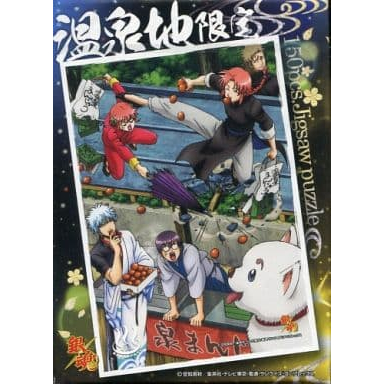 日本進口拼圖（ENSKY）/150片/ 「銀魂」溫泉地限定（迷你、絕版、限定拼圖）