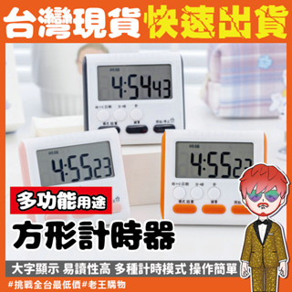 【24H出貨🔥台灣現貨】多功能廚房計時器 時鐘 馬卡龍計時器 烘培計時器 靜音计时器 數字計時器 定時器 磁吸鬧鐘計時器