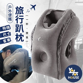 充氣趴睡枕 旅行枕 車用靠枕 睡枕 午休枕 午睡枕 充氣枕頭 護頸枕 睡覺神器 航空枕【JA286】上大HOUSE