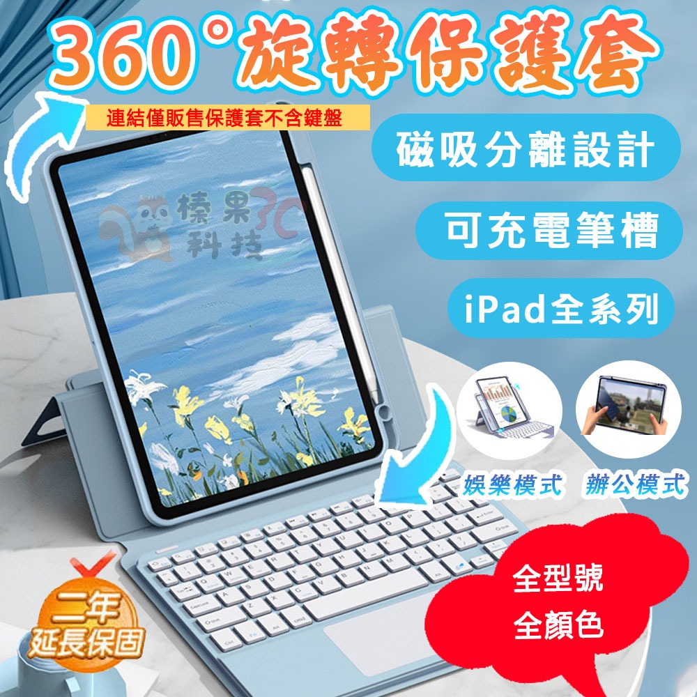 現貨 iPad鍵盤保護套 磁吸旋轉筆槽充電 適用蘋果10代 AIR 5/4 Pro11 10.9 10.2吋 平板保護殼