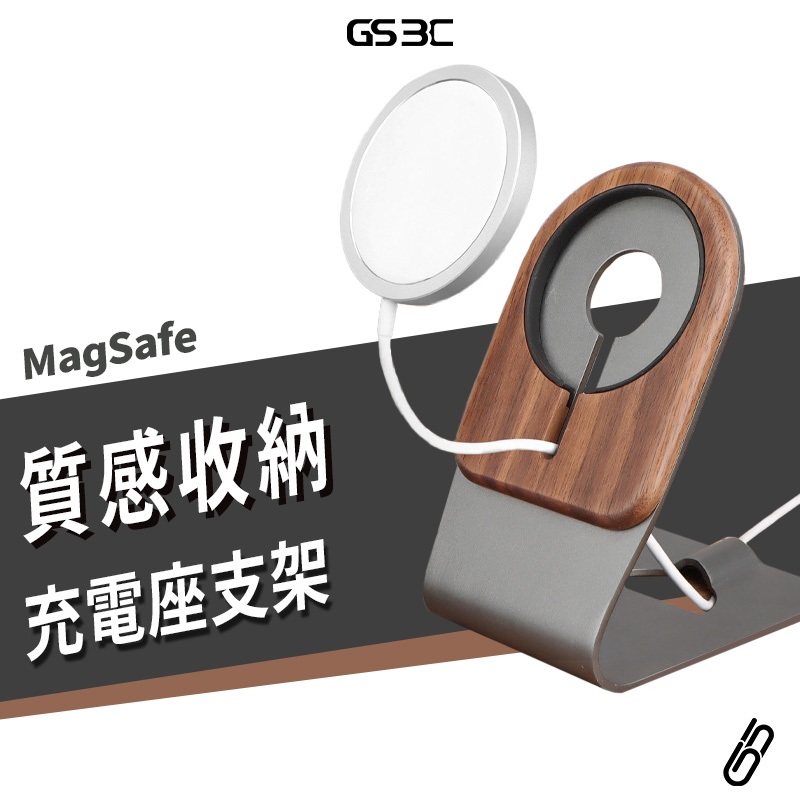 Magsafe 磁吸 充電線 底座 iPhone 15/14/13 Pro Max 鋁合金 木紋 支架 充電座 手機架
