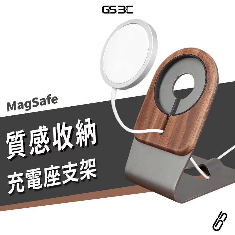 Magsafe 原廠 充電器 支架 底座 iPhone 16/15/14 Pro Max 鋁合金 木紋 充電座 手機架