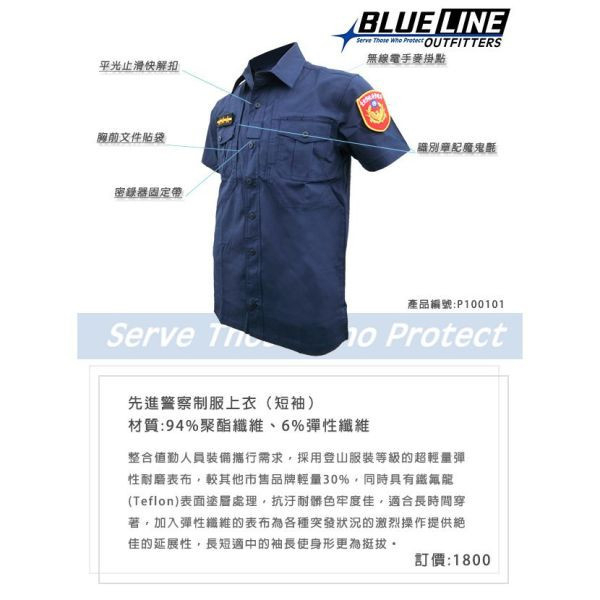 【軍宅小物】BLUE LINE OUTFITTERS 先進警察制服上衣【公發色短袖】新式警察制服