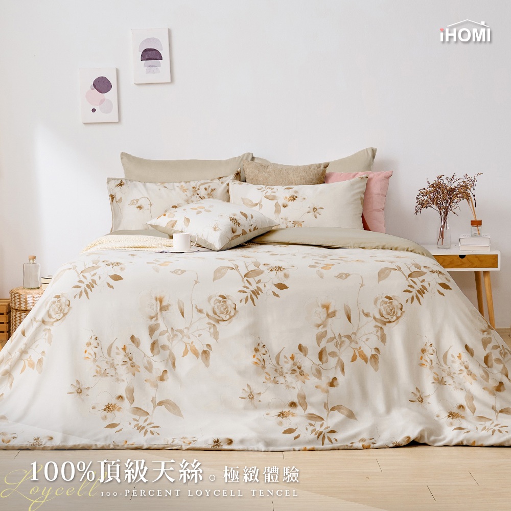 【iHOMI 愛好眠】40支100%天絲 單人/雙人/加大 床包被套組 / 茶意花蔓 台灣製