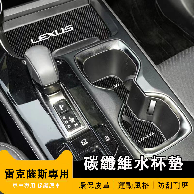 Bear 車品 LEXUS凌志专用 水杯墊 NX ES200 NX200 300 RX300門槽墊 車載防滑墊 置物墊