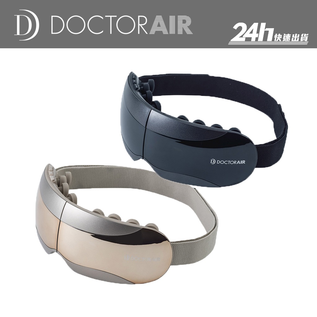 【Doctor AIR 日本銷售冠軍】REM-05 REM05 3D手感眼部按摩器｜公司貨