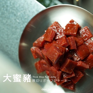［CHAO DA® 超大食品］- 大蜜豬 ​​Pork Jerky (200g/pack) 豬肉乾/肉乾/厚切