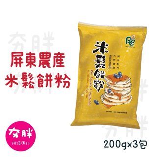 【夯胖²】現貨 效期2025.03-屏東農產 米鬆餅粉600g