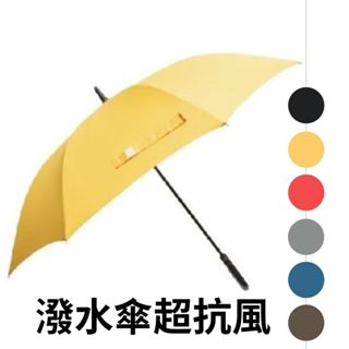 【潑水傘超抗風】超撥水自動直傘 雨洋工坊 防風傘 潑水傘 直立傘 福懋傘 耐用傘 大傘面自動傘 家用傘