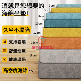 【可訂製尺寸】60D沙發海綿坐墊 訂做高密度海綿坐墊 實木沙發坐墊椅墊墊子 飄窗墊沙發墊 沙發坐墊椅墊 沙發靠墊 座墊