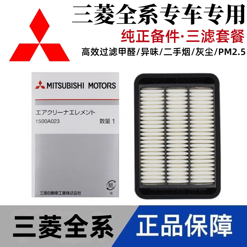 【極致】 Mitsubishi 三菱 菱帥 LANCER ZINGER VIRAGE 引擎濾網 冷氣濾網 空氣空調濾清器