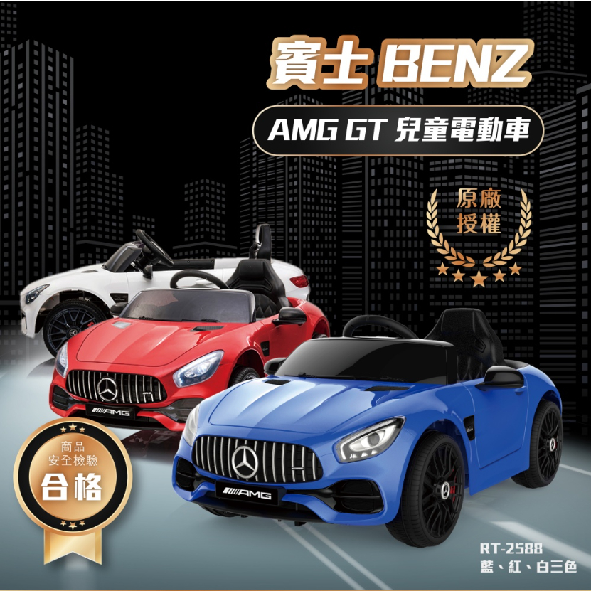 玩得購【親親 Ching Ching】RT-2588R 賓士AMG GT 電動車-紅
