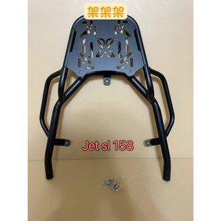 "萬華架架架"~現貨 SYM 三陽 JET SL 158 S 加粗加厚管 後架 後箱架 漢堡架 後貨架 貨架