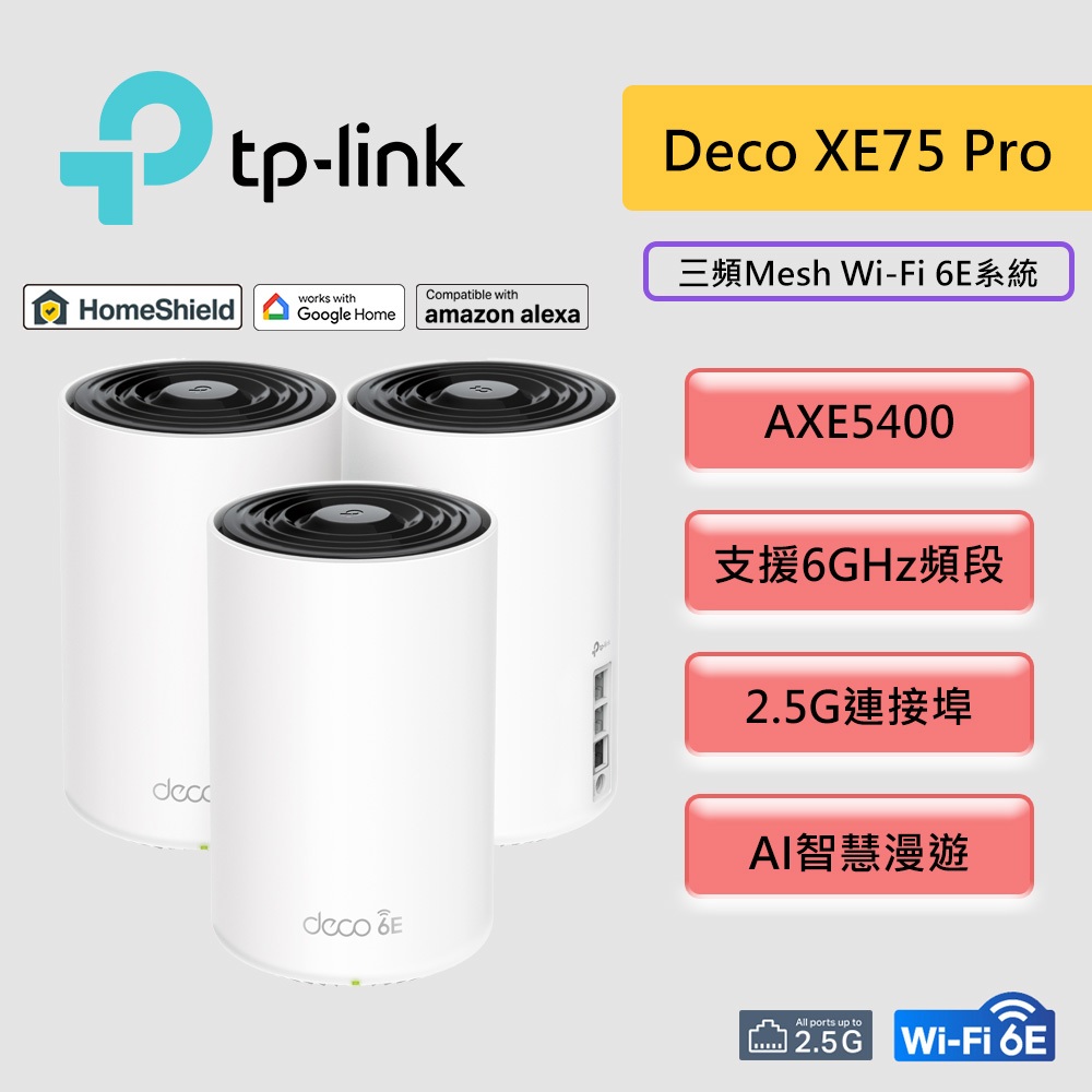 TP-Link Deco XE75 Pro AXE5400 wifi分享器 wifi6e 三頻 6GHz 路由器2.5G