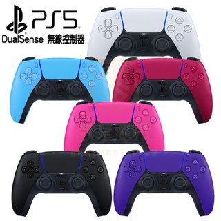 【就是要玩】PS5 手把 DualSense 無線控制器 原廠手把 搖桿 PS5手把 無線手把 無線搖桿 PS控制器