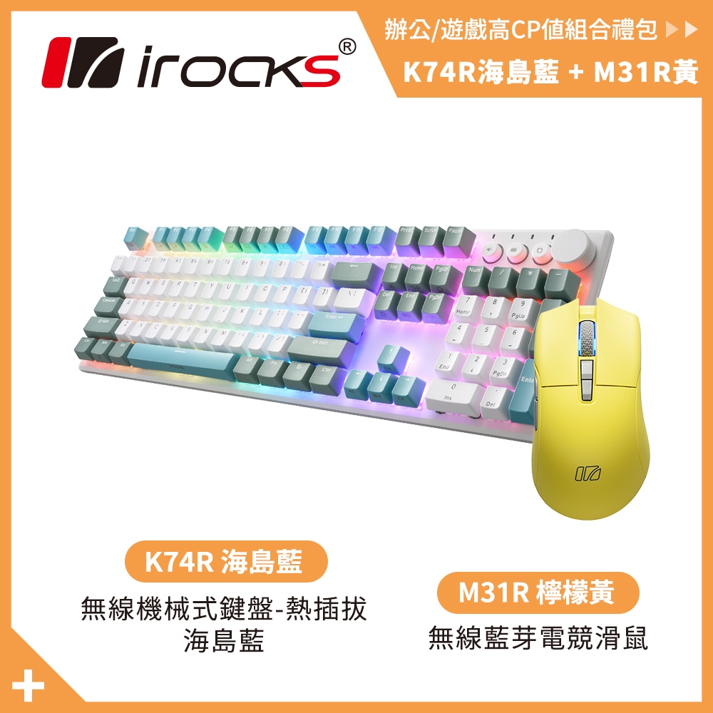 irocks K74R 無線機械式鍵盤-海島藍 + iRocks M31R 藍芽 無線 三模 光學 電競 滑鼠 黃色